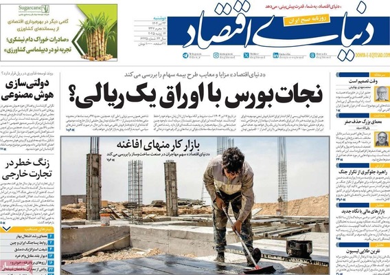 صفحه نخست روزنامه‌های دوشنبه ۲۳ تیر ۱۴۰۴
