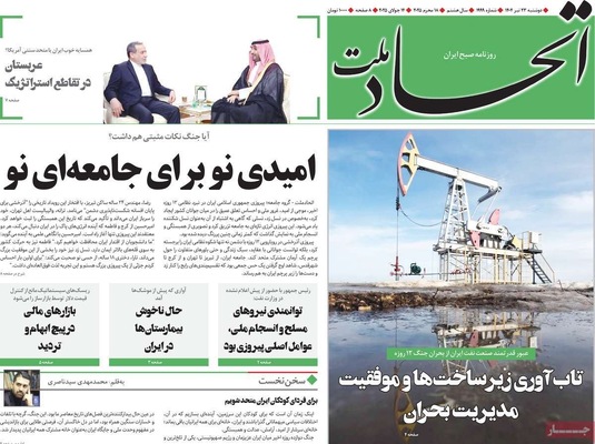 صفحه نخست روزنامه‌های دوشنبه ۲۳ تیر ۱۴۰۴