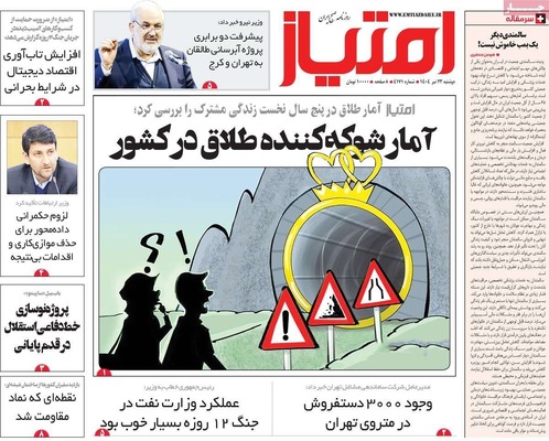 صفحه نخست روزنامه‌های دوشنبه ۲۳ تیر ۱۴۰۴