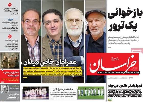 صفحه نخست روزنامه‌های دوشنبه ۲۳ تیر ۱۴۰۴