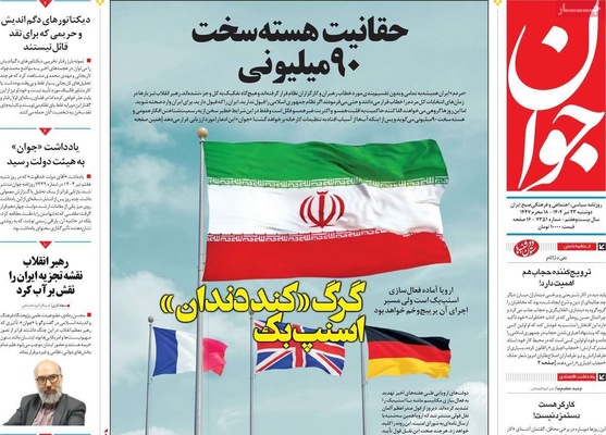 صفحه نخست روزنامه‌های دوشنبه ۲۳ تیر ۱۴۰۴