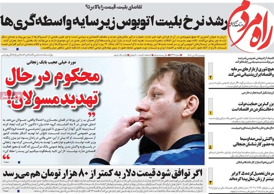 صفحه نخست روزنامه‌های دوشنبه ۲۳ تیر ۱۴۰۴