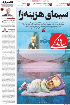 صفحه نخست روزنامه‌های دوشنبه ۲۳ تیر ۱۴۰۴