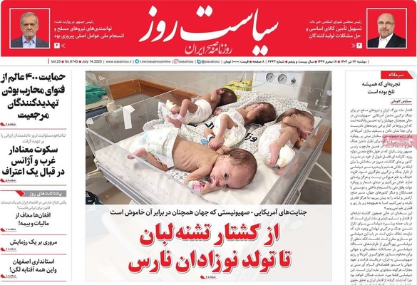 صفحه نخست روزنامه‌های دوشنبه ۲۳ تیر ۱۴۰۴