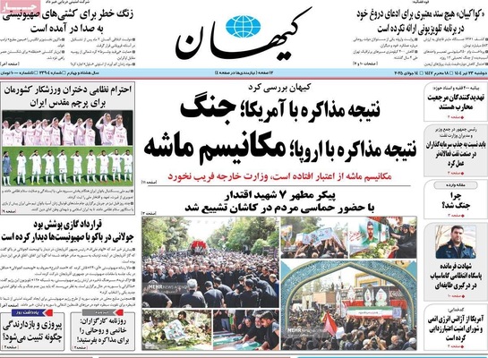 صفحه نخست روزنامه‌های دوشنبه ۲۳ تیر ۱۴۰۴