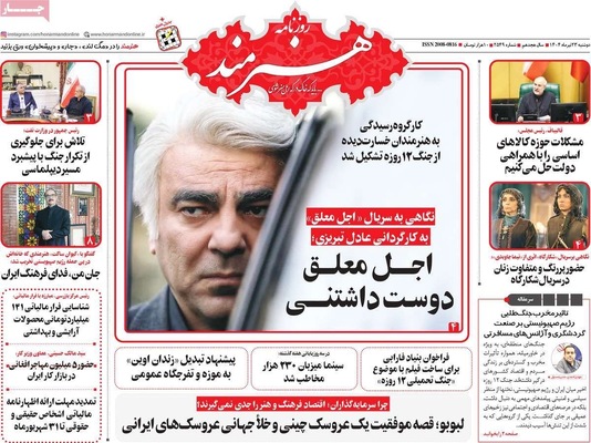 صفحه نخست روزنامه‌های دوشنبه ۲۳ تیر ۱۴۰۴