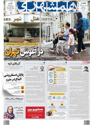 صفحه نخست روزنامه‌های دوشنبه ۲۳ تیر ۱۴۰۴