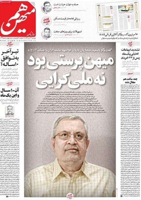 صفحه نخست روزنامه‌های دوشنبه ۲۳ تیر ۱۴۰۴