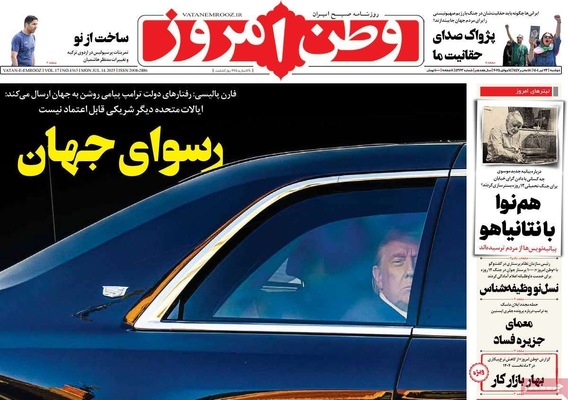 صفحه نخست روزنامه‌های دوشنبه ۲۳ تیر ۱۴۰۴