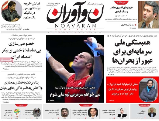 صفحه نخست روزنامه‌های دوشنبه ۲۳ تیر ۱۴۰۴
