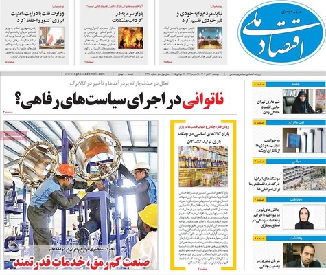 صفحه نخست روزنامه‌های دوشنبه ۲۳ تیر ۱۴۰۴