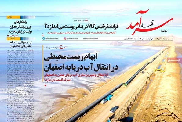 صفحه نخست روزنامه‌های دوشنبه ۲۳ تیر ۱۴۰۴