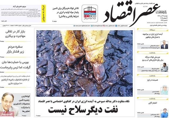 صفحه نخست روزنامه‌های دوشنبه ۲۳ تیر ۱۴۰۴