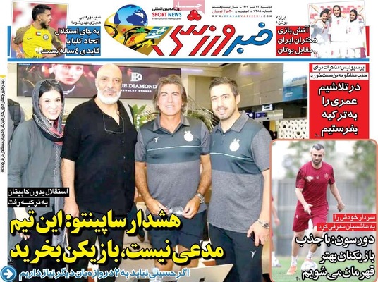 صفحه نخست روزنامه‌های دوشنبه ۲۳ تیر ۱۴۰۴