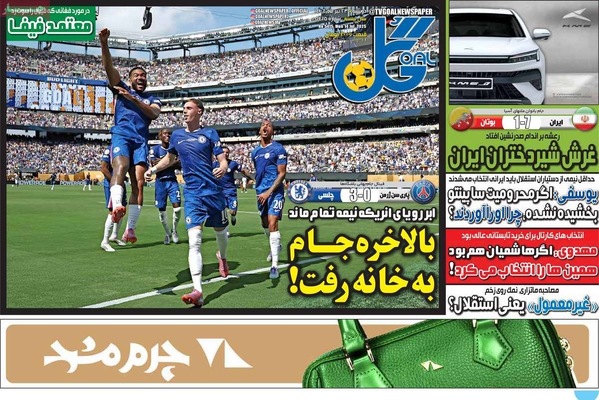 صفحه نخست روزنامه‌های دوشنبه ۲۳ تیر ۱۴۰۴