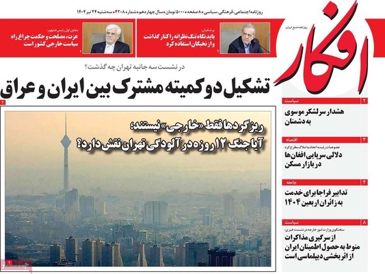صفحه نخست روزنامه‌های سه‌شنبه ۲۴ تیر ۱۴۰۴