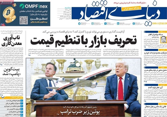 صفحه نخست روزنامه‌های سه‌شنبه ۲۴ تیر ۱۴۰۴