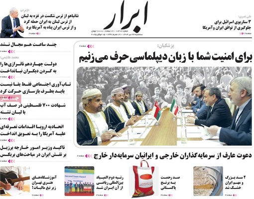 صفحه نخست روزنامه‌های سه‌شنبه ۲۴ تیر ۱۴۰۴