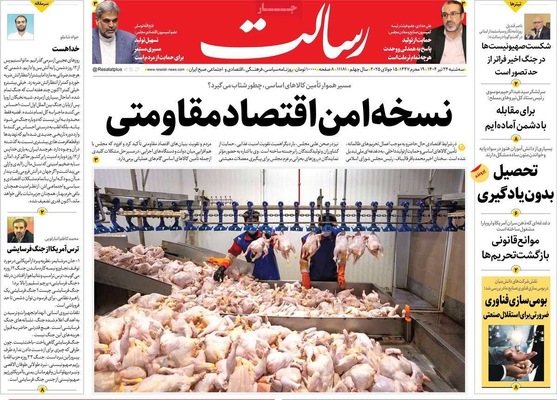 صفحه نخست روزنامه‌های سه‌شنبه ۲۴ تیر ۱۴۰۴