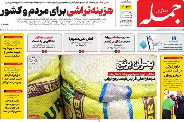 صفحه نخست روزنامه‌های سه‌شنبه ۲۴ تیر ۱۴۰۴