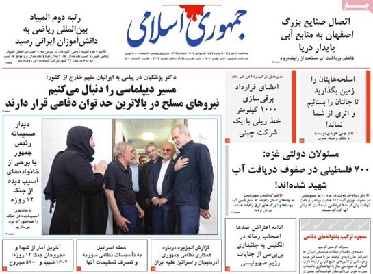 صفحه نخست روزنامه‌های سه‌شنبه ۲۴ تیر ۱۴۰۴