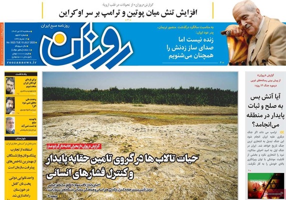 صفحه نخست روزنامه‌های سه‌شنبه ۲۴ تیر ۱۴۰۴