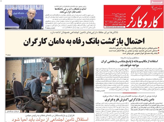 صفحه نخست روزنامه‌های سه‌شنبه ۲۴ تیر ۱۴۰۴