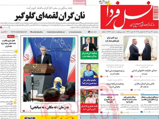 صفحه نخست روزنامه‌های سه‌شنبه ۲۴ تیر ۱۴۰۴