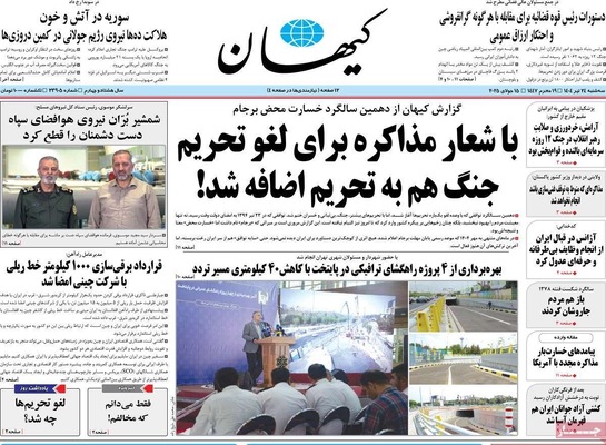 صفحه نخست روزنامه‌های سه‌شنبه ۲۴ تیر ۱۴۰۴