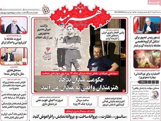 صفحه نخست روزنامه‌های سه‌شنبه ۲۴ تیر ۱۴۰۴