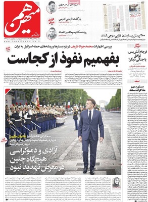 صفحه نخست روزنامه‌های سه‌شنبه ۲۴ تیر ۱۴۰۴