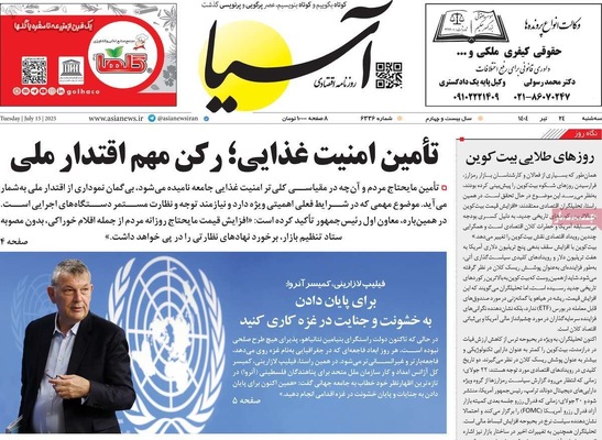 صفحه نخست روزنامه‌های سه‌شنبه ۲۴ تیر ۱۴۰۴