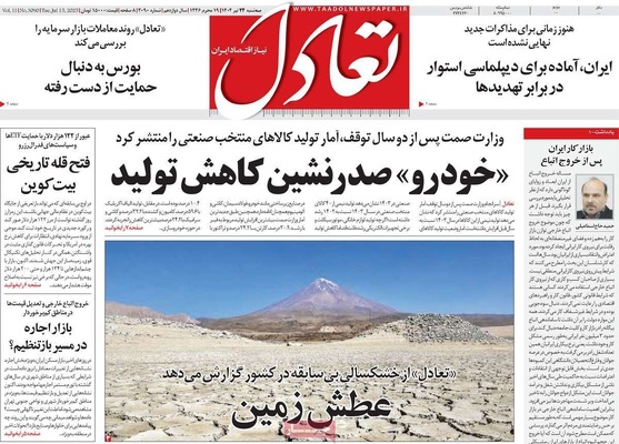 صفحه نخست روزنامه‌های سه‌شنبه ۲۴ تیر ۱۴۰۴