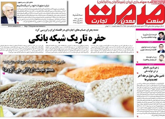 صفحه نخست روزنامه‌های سه‌شنبه ۲۴ تیر ۱۴۰۴