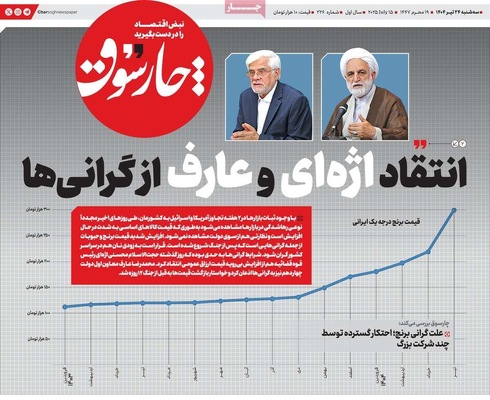 صفحه نخست روزنامه‌های سه‌شنبه ۲۴ تیر ۱۴۰۴