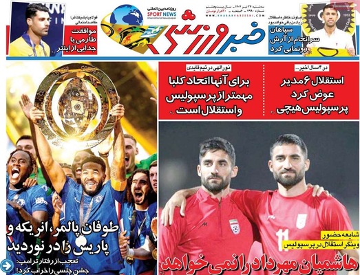 صفحه نخست روزنامه‌های سه‌شنبه ۲۴ تیر ۱۴۰۴