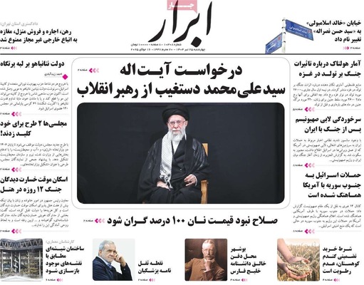 صفحه نخست روزنامه‌های چهارشنبه ۲۵ تیر ۱۴۰۴