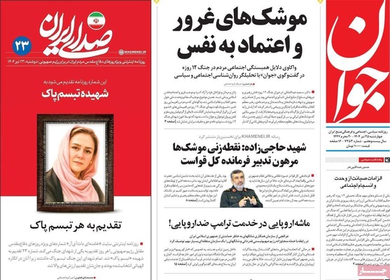 صفحه نخست روزنامه‌های چهارشنبه ۲۵ تیر ۱۴۰۴