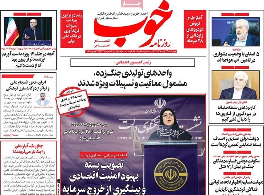 صفحه نخست روزنامه‌های چهارشنبه ۲۵ تیر ۱۴۰۴