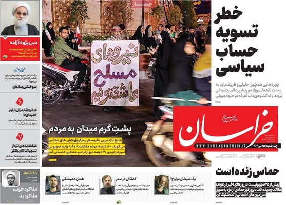 صفحه نخست روزنامه‌های چهارشنبه ۲۵ تیر ۱۴۰۴