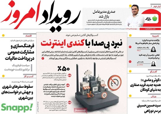 صفحه نخست روزنامه‌های چهارشنبه ۲۵ تیر ۱۴۰۴