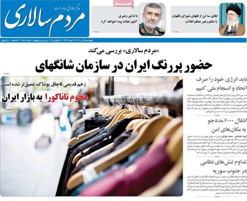 صفحه نخست روزنامه‌های چهارشنبه ۲۵ تیر ۱۴۰۴