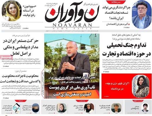 صفحه نخست روزنامه‌های چهارشنبه ۲۵ تیر ۱۴۰۴