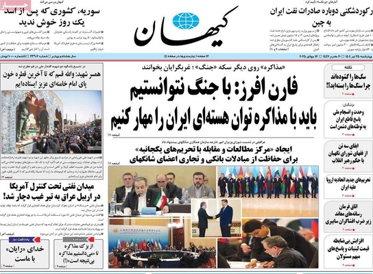 صفحه نخست روزنامه‌های چهارشنبه ۲۵ تیر ۱۴۰۴