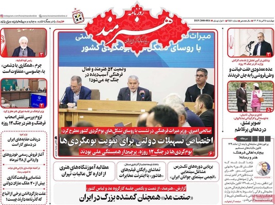 صفحه نخست روزنامه‌های چهارشنبه ۲۵ تیر ۱۴۰۴