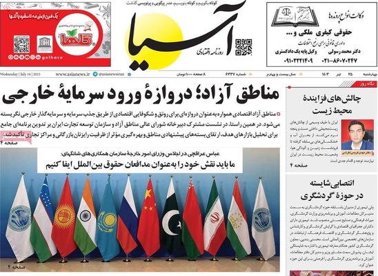 صفحه نخست روزنامه‌های چهارشنبه ۲۵ تیر ۱۴۰۴