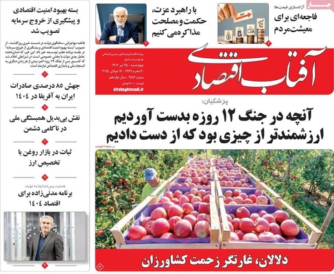 صفحه نخست روزنامه‌های چهارشنبه ۲۵ تیر ۱۴۰۴