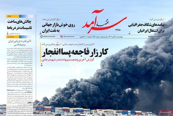 صفحه نخست روزنامه‌های چهارشنبه ۲۵ تیر ۱۴۰۴