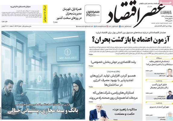 صفحه نخست روزنامه‌های چهارشنبه ۲۵ تیر ۱۴۰۴