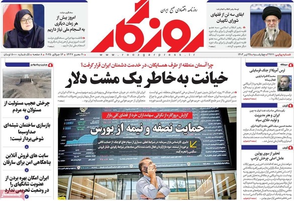 صفحه نخست روزنامه‌های چهارشنبه ۲۵ تیر ۱۴۰۴